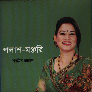 Polash-Monjuri Poraye Delo Monjulika
