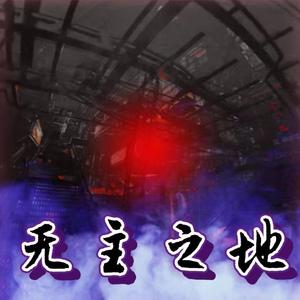 我要钱(prod by T.Ree)