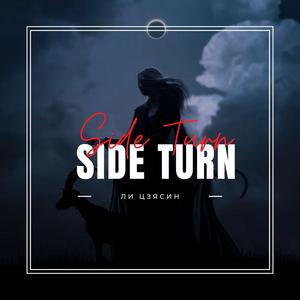 Side Turn (Radio Edit)