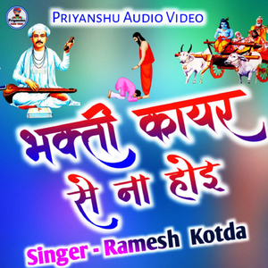 Bhakti Kayar Se Na Hoi