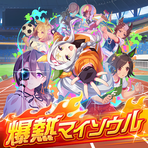 爆熱マイソウル（爆炎之魂）