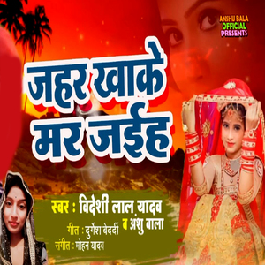 Jahar Khake Mar Jaih