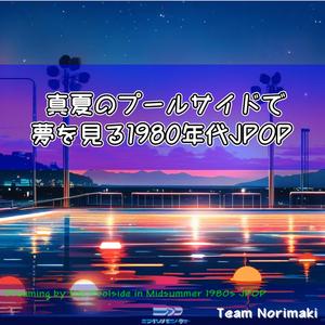 夜風に溶けたイリュージョン