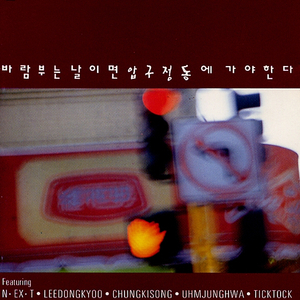 하나대 Theme (연주곡)