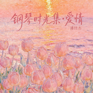 一片海的距离（钢琴曲）