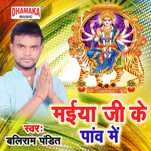 Maiya Ji Ke Panv Me