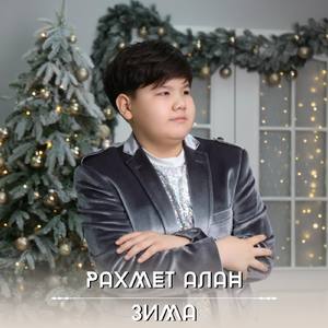 Зима
