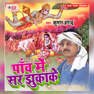 Aaja Ae Pawan Sut
