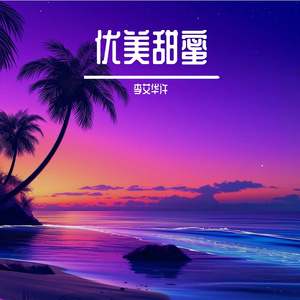 一半的梦
