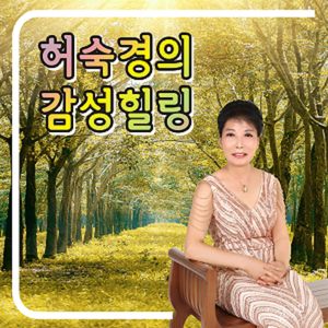 흙에 살리라 (Cover Ver.)