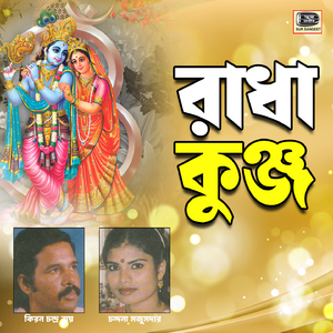 Ho Megho Kamini Cholilo