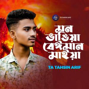 Mon Vangiya Beiman Maiya