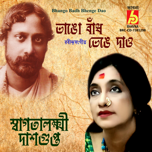 Bhango Badh Bhenge Dao