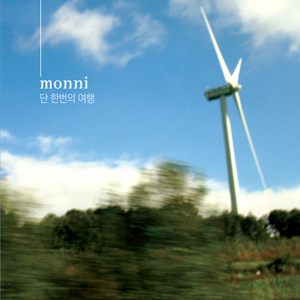 바람을 지나 너에게