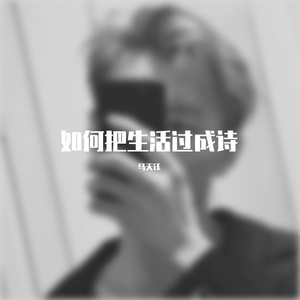 至此流年各天涯