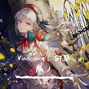 Vindication（钢琴版）