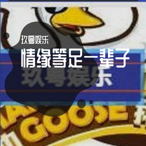 情缘等足一辈子