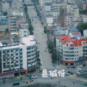 县城伢County Kid(Prod.Morrow)