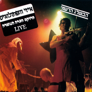 בלוז פאתוס (Live)
