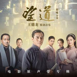 送别 (电影《望道》)