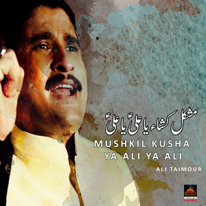 Mushkil Kusha Ya Ali Ya Ali