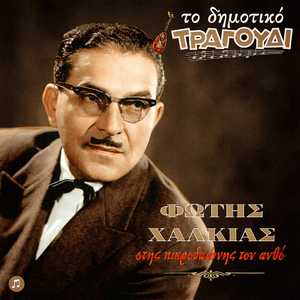 Mi me kyttas pou gerasa