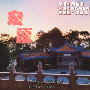 宏愿