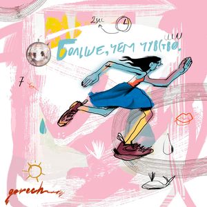 Растает лед