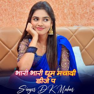 भारी भारी धूम मचादी डीजे प