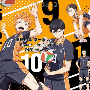イマジネーション 排球少年 op 乐队与钢琴版（Cover SPYAIR）