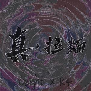 진라면（真·拉面）