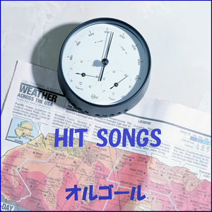 ダン・ダンドゥビ・ズバー！ ～「妖怪ウォッチ」エンディングテーマ～ （オルゴール）