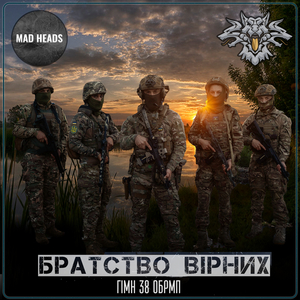 Братство вірних