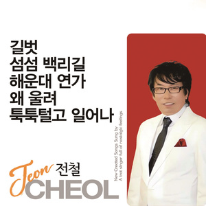 섬섬 백리길