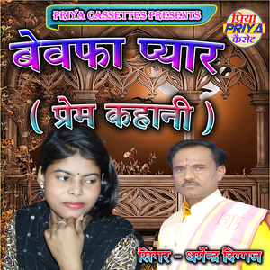 Bewapha Pyar ( Prem Kahani )