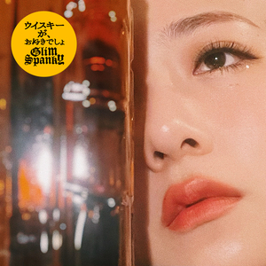 ウイスキーが、お好きでしょ