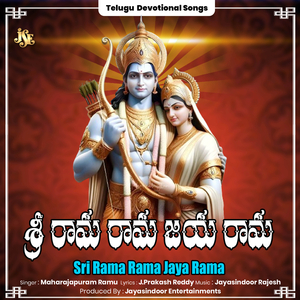 Sri Rama Rama Jaya Rama