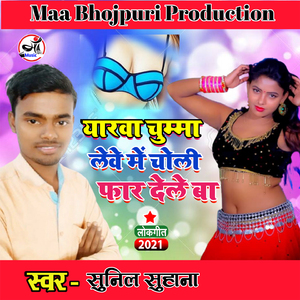 Yarava Chumma Lebe Me Choli Far Dele Ba