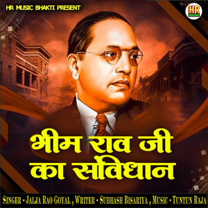 Bheem Rav Ji Ka Sambhidhan