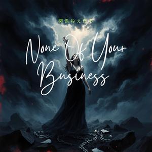 Not Your Business – お前の知ったことじゃない