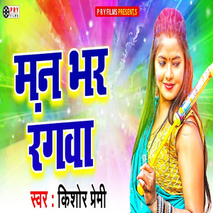 Man Bhar Rangawa