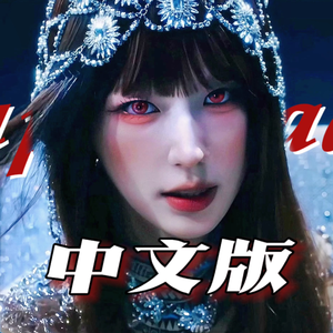 超级女士（中文版）