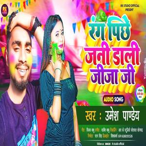 Rang Pichhe Jani Dali Jija