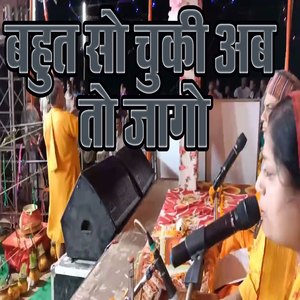 Bahut So Chuke Ab To Jaago