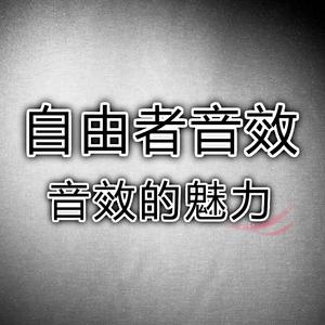 《追光者》周玥&哦漏（耳机版Bootleg）