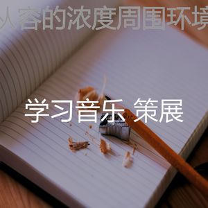 温和焦点梦想