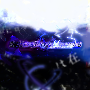 而那星光依旧闪耀