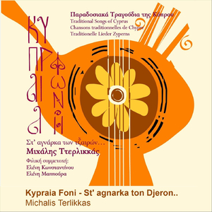 To Traoudin Tou Yiannadji