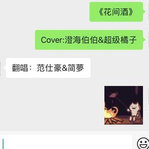 花间酒-(男女念白版合唱）