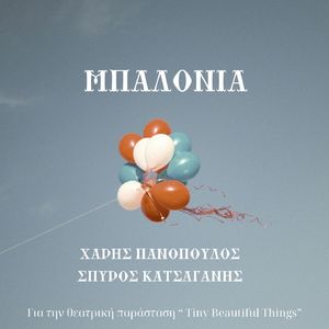 Mpalonia (Gia Tin Theatriki Parastasi "Tiny Beautiful Things")